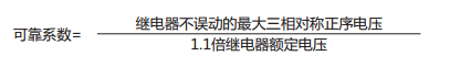 JFY-1負序電壓繼電器技術數(shù)據